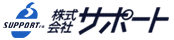 株式会社サポート